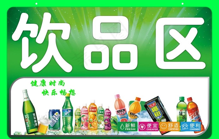 饮品区图片