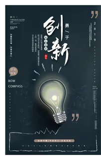 创新思维图片
