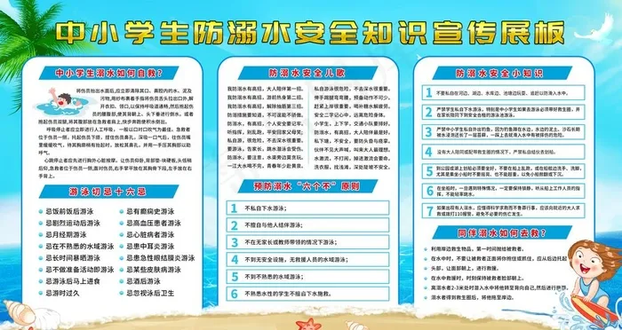 防溺水宣传图片(3148X1771(DPI:100))psd模版下载