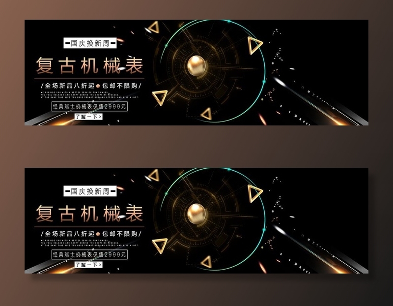 复古机械表图片psd模版下载