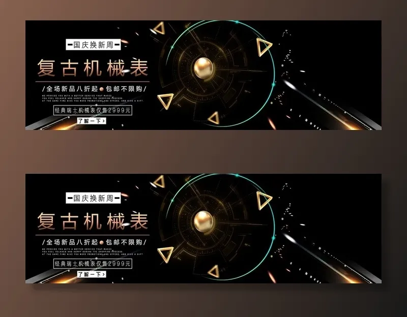 复古机械表图片psd模版下载