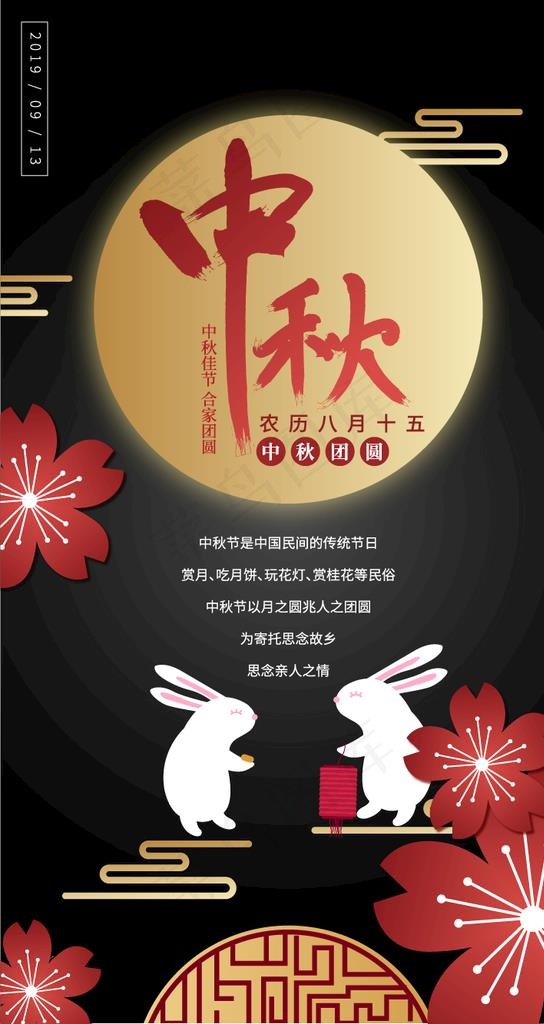 中秋海报图片ai矢量模版下载