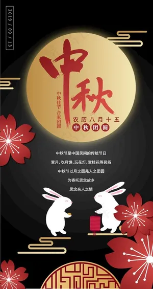 中秋海报图片 中秋海报图片