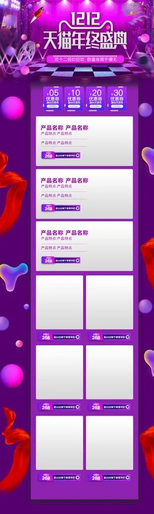 双12店铺模板图片(1920X5777(DPI:72))psd模版下载