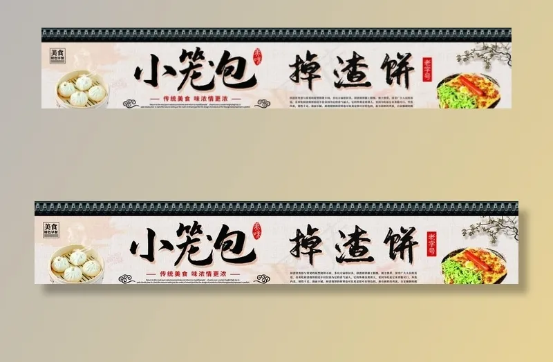 小笼包  掉渣饼图片(9685X1969(DPI:100))psd模版下载