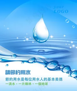 节约用水图片 节约用水图片