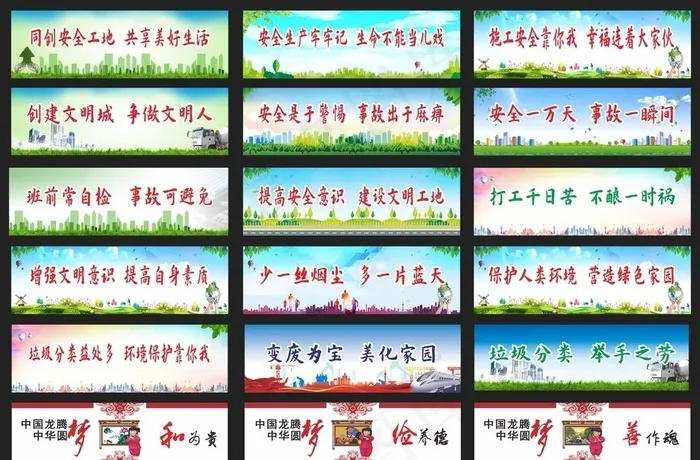 创建安全文明工地图片