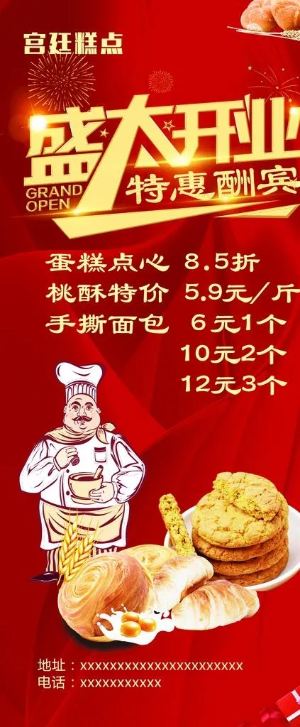 糕点开业图片(3780X8504(DPI:120))psd模版下载
