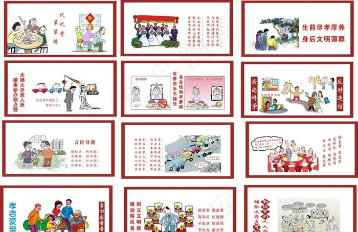 移风易俗图片(297X210)cdr矢量模版下载