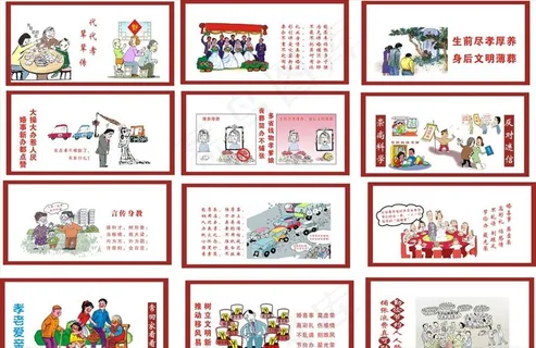 移风易俗图片