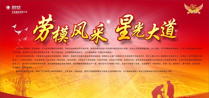 劳模风采星光大道活动展板图片