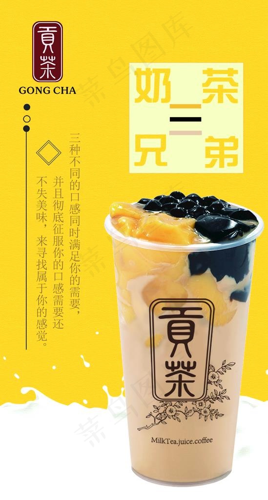 奶茶三兄弟图片(4488X7913(DPI:300))psd模版下载