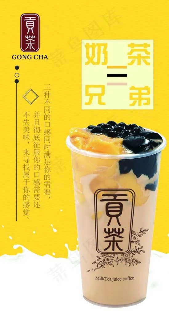 奶茶三兄弟图片(4488X7913(DPI:300))psd模版下载