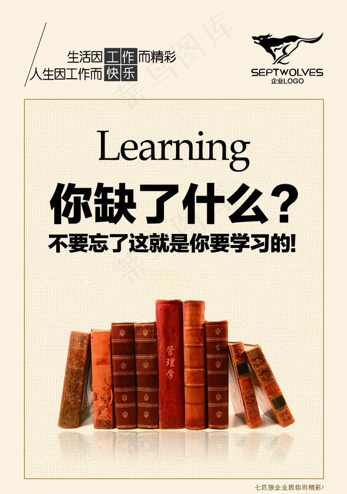 企业文化书籍学习进步图片(2362X3465(DPI:100))psd模版下载