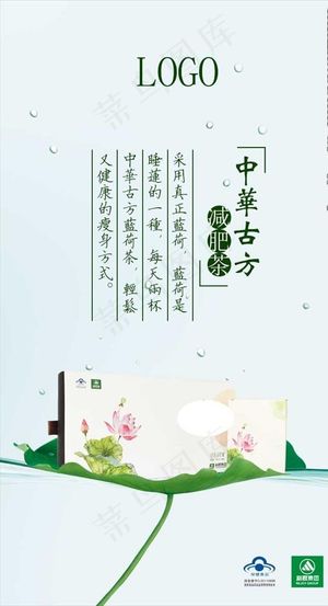 化妆品 减肥产品海报图片