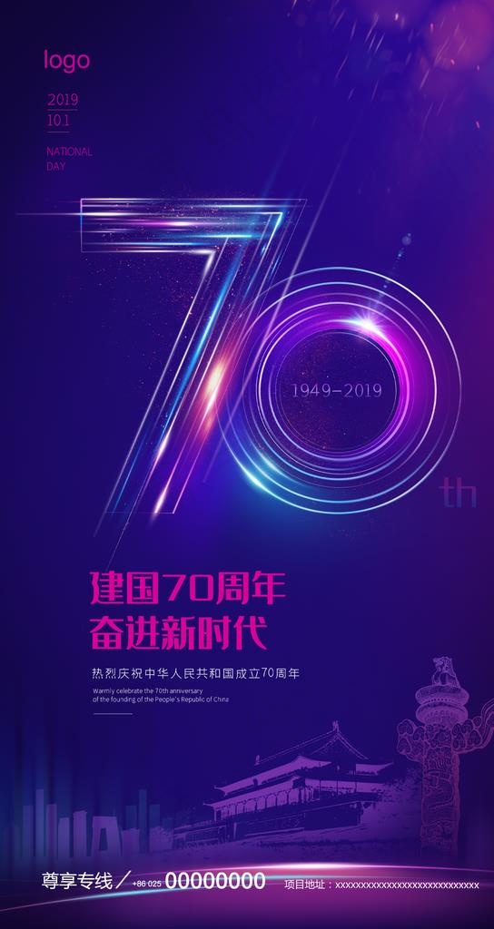 国庆图片(1791X3184(DPI:350))psd模版下载