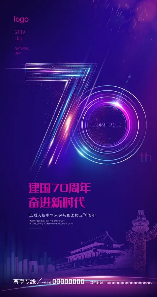 国庆图片(1791X3184(DPI:350))psd模版下载