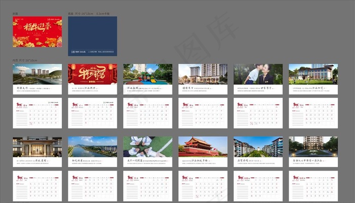 2021年台历 牛年 地产台历图片