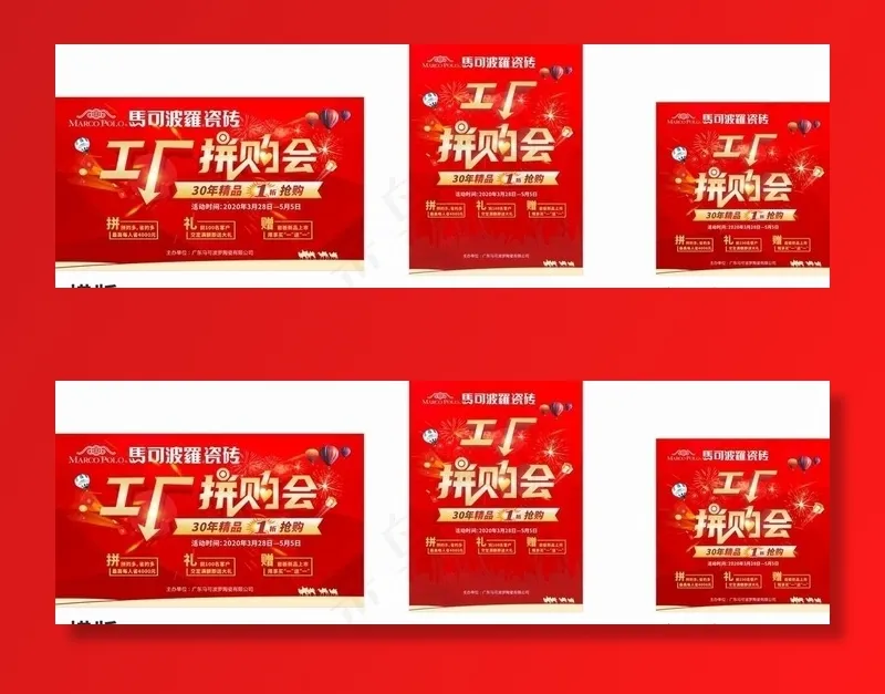 马可波罗磁砖五一大促图片cdr矢量模版下载
