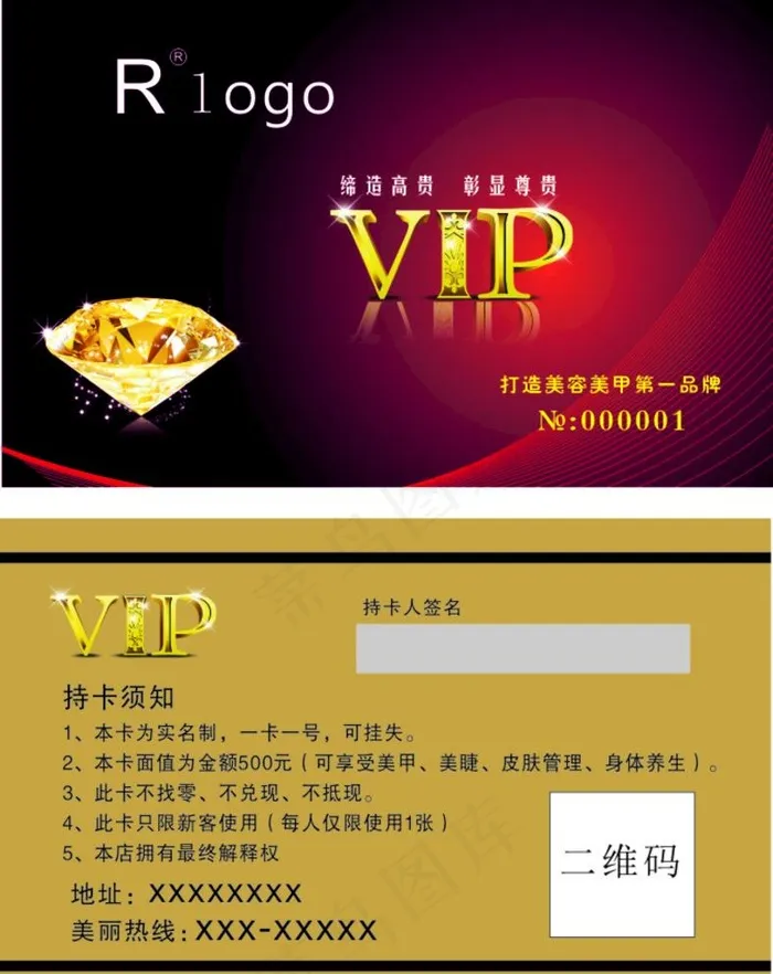 VIP  VIP优惠卡图片cdr矢量模版下载