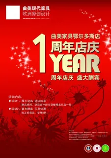 1周年庆图片 1周年庆图片