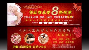 美容养生优惠券图片