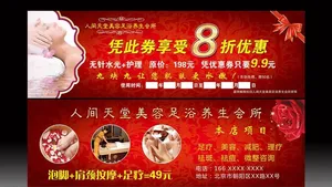 美容养生优惠券图片