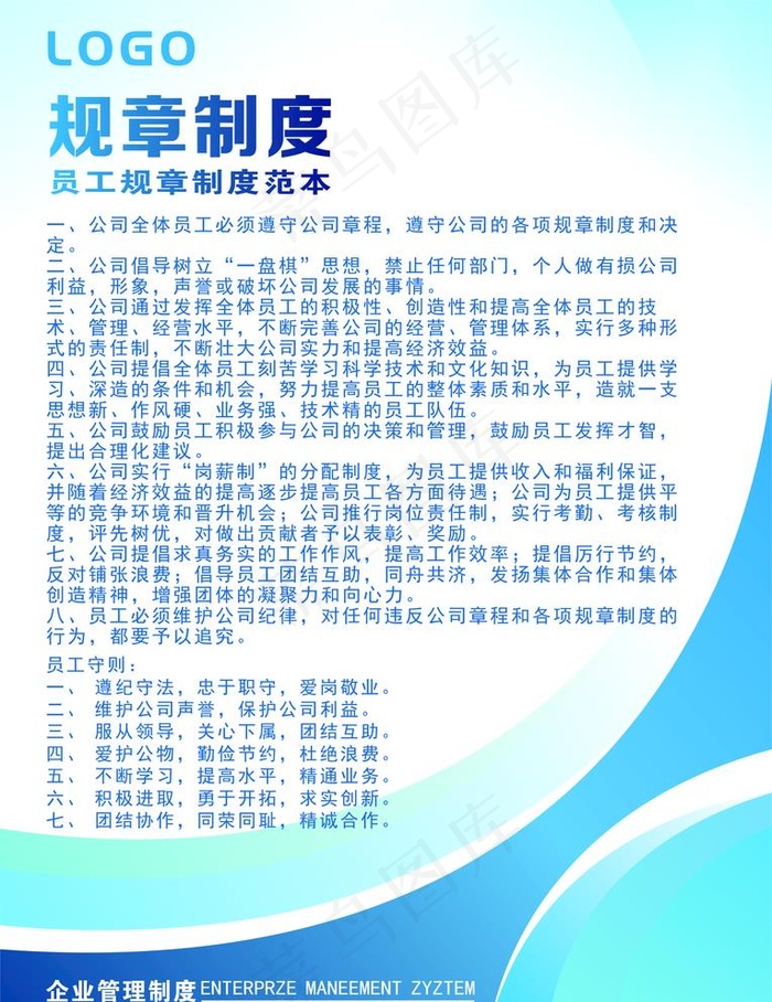 规章制度图片cdr矢量模版下载