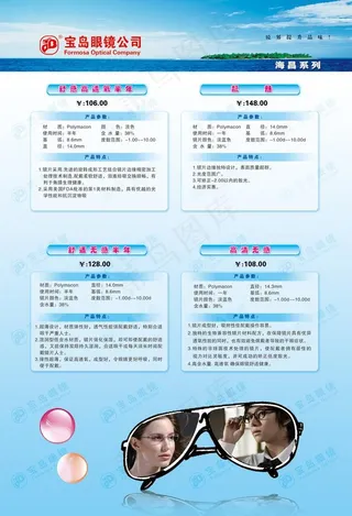 隐形眼镜价目单B图片