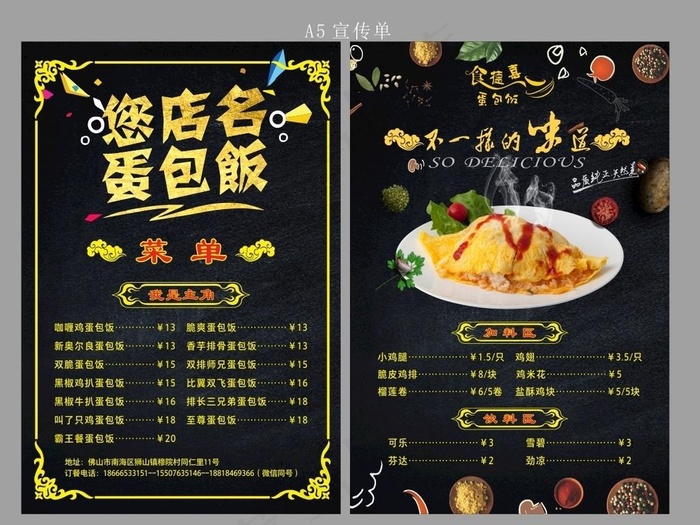 蛋包饭 宣传单 黑色 创意图片(146X216)cdr矢量模版下载