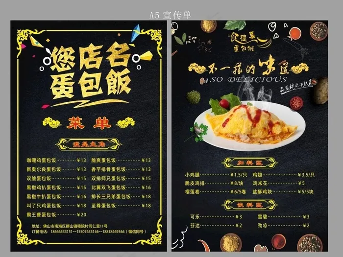 蛋包饭 宣传单 黑色 创意图片(146X216)cdr矢量模版下载