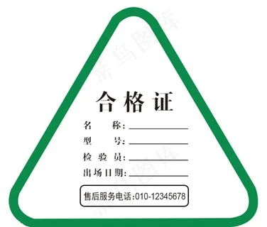 合格证图片