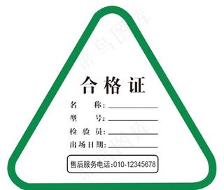 合格证图片