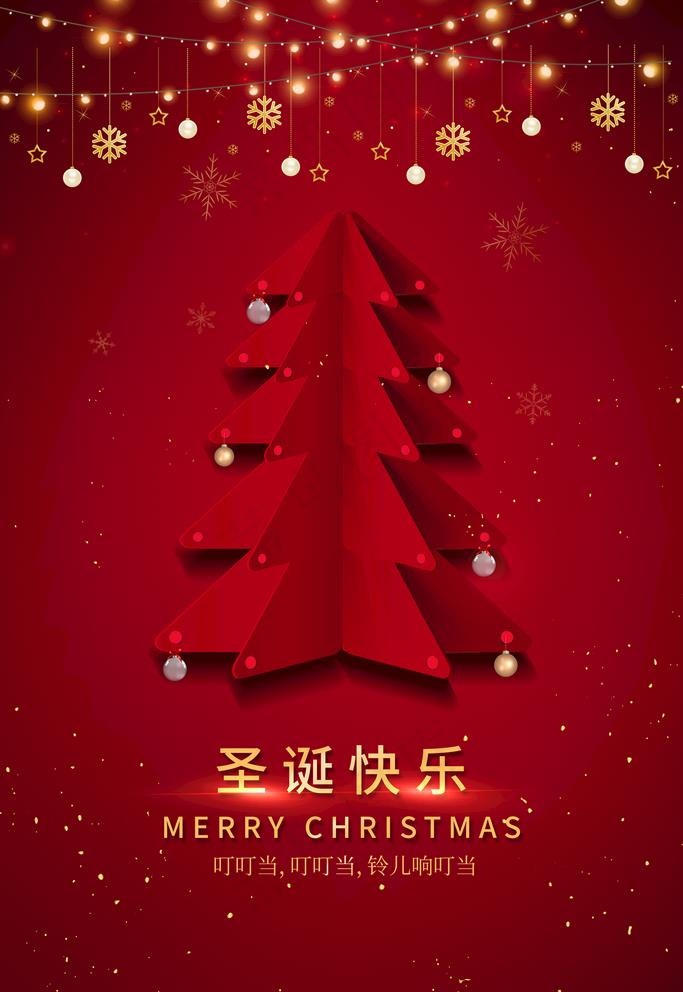 圣诞节海报图片(3543X5315(DPI:150))psd模版下载