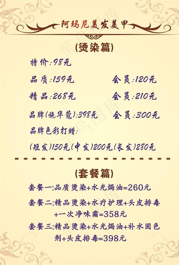 理发店价目表图片cdr矢量模版下载