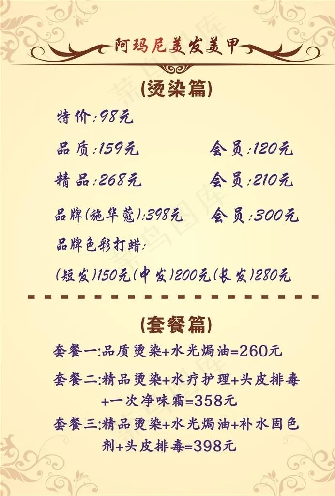 理发店价目表图片cdr矢量模版下载