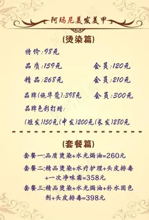 理发店价目表图片