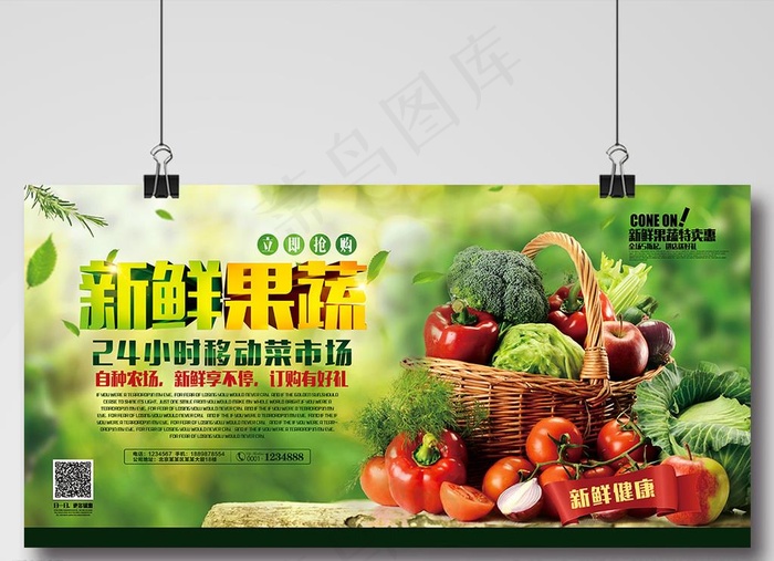 生态农场新鲜蔬果广告图片(7087X3543(DPI:300))psd模版下载