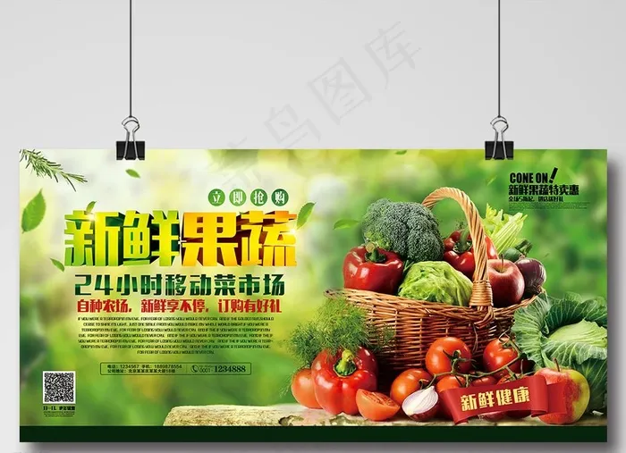 生态农场新鲜蔬果广告图片(7087X3543(DPI:300))psd模版下载
