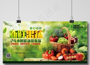 生态农场新鲜蔬果广告图片