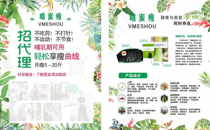唯蜜瘦图片