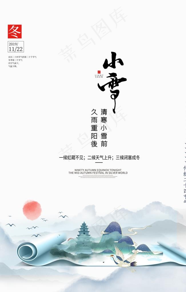 小雪图片(3545X5315(DPI:300))psd模版下载