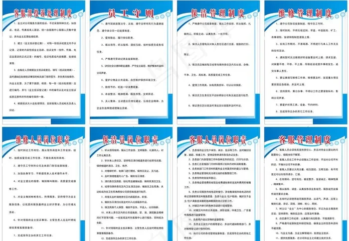 小区物业制度图片(8176X5906(DPI:60))psd模版下载