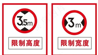 公路限高线宽牌子图片