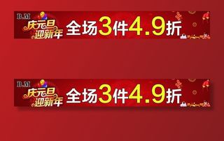 庆元旦迎新年图片