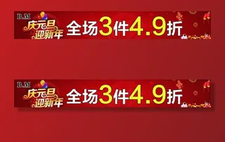 庆元旦迎新年图片