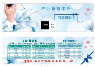 产后修复体验卡图片