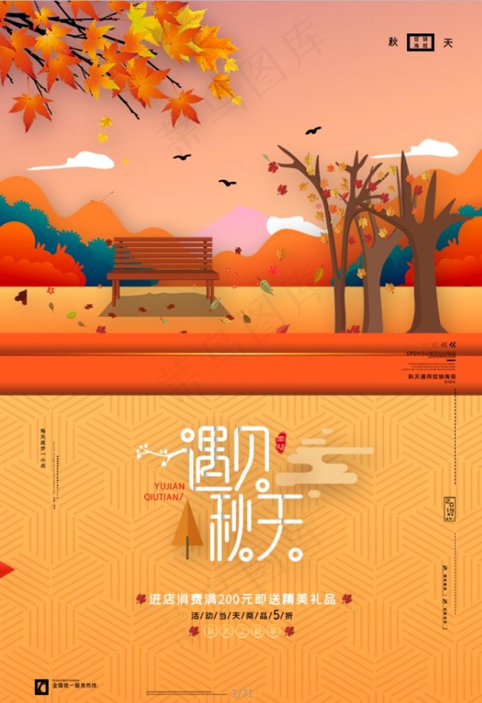 秋天图片(2362X3543(DPI:100))psd模版下载
