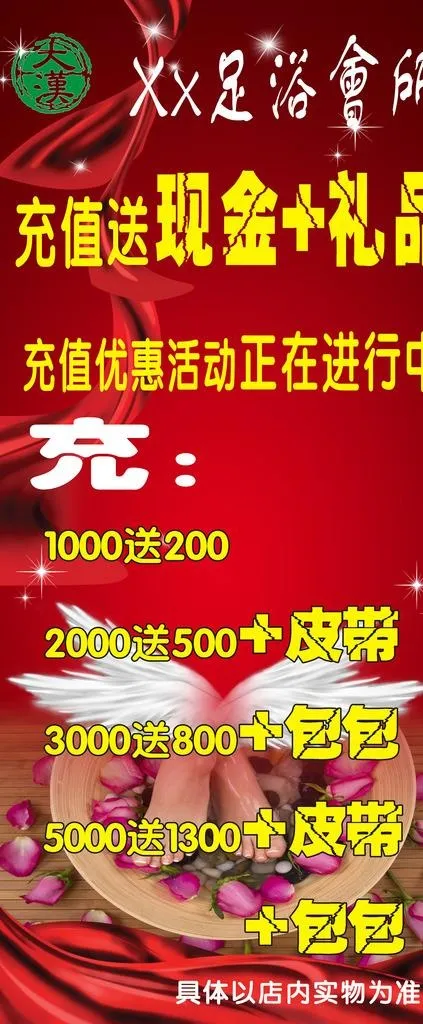足浴展架充值图片cdr矢量模版下载