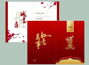 请柬 邀请函图片